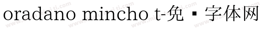 oradano mincho t字体转换